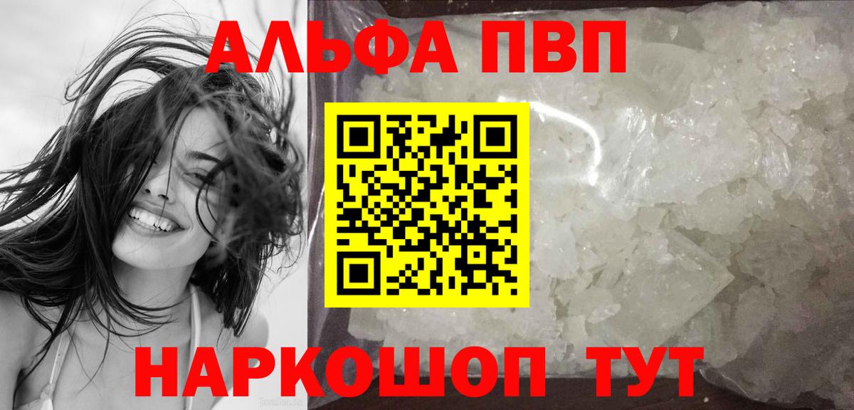 Alpha-PVP кристаллы  магазин продажи наркотиков  Барнаул  Вход с VPN  Alfa_PVP крисы CK  А ПВП мука 