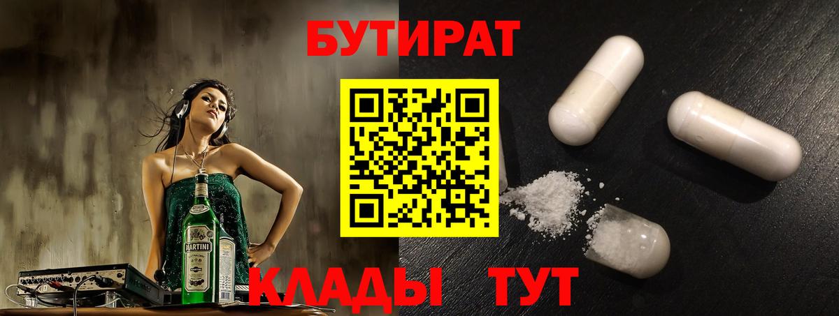Бутират оксибутират Барнаул