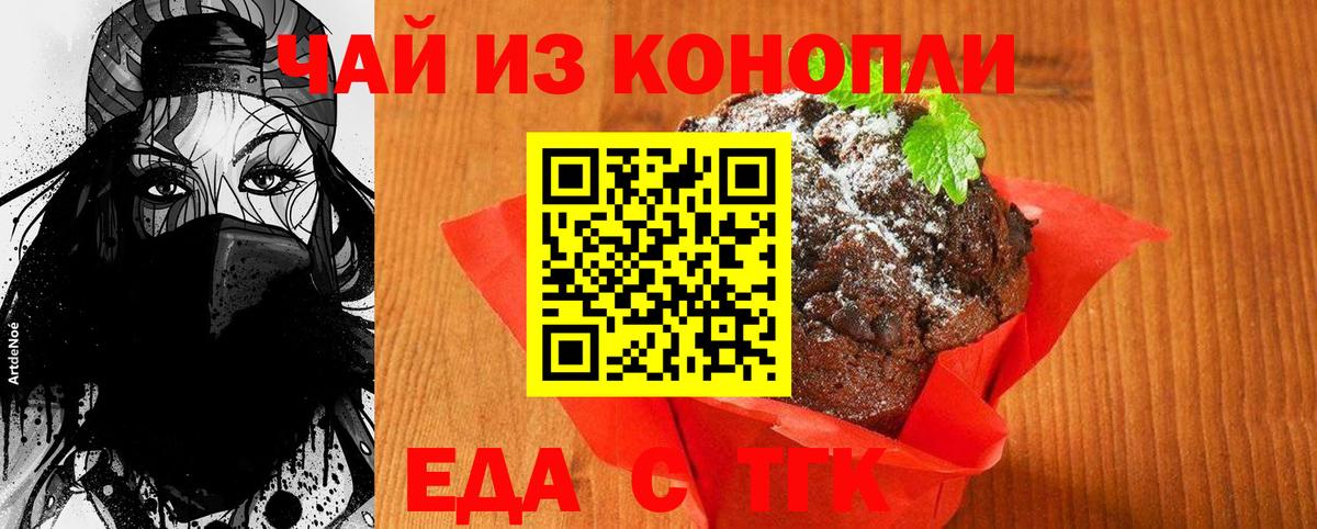 Барнаул  Печенье с ТГК марихуана  Вход с VPN 