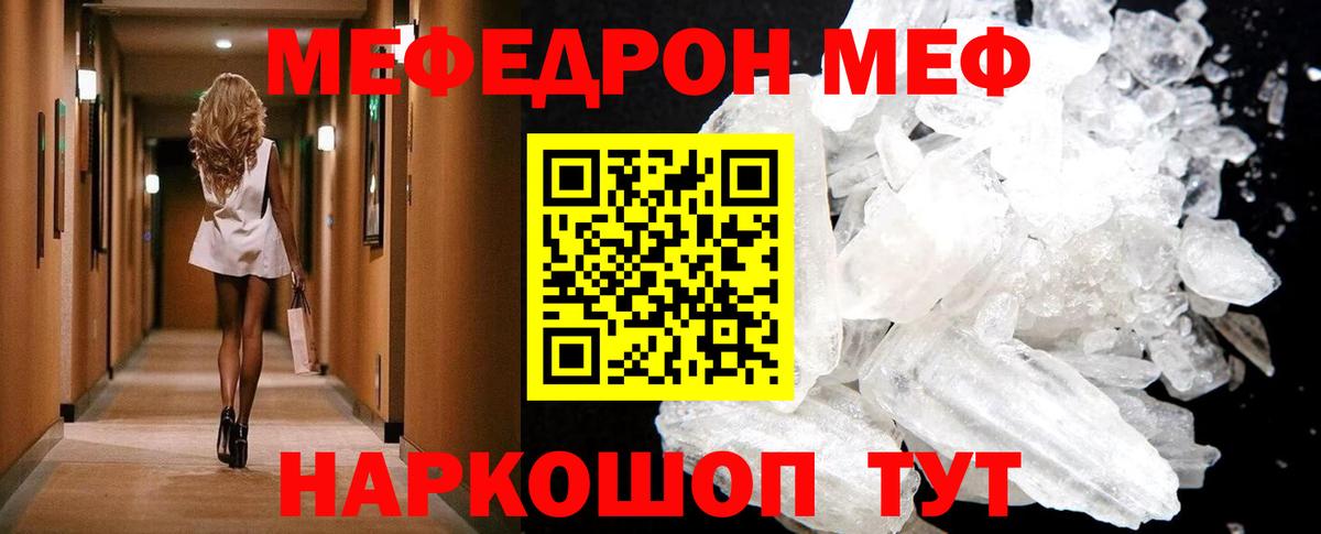 Барнаул  МЕФ  Вход с VPN  Меф  купить  цена  МЯУ-МЯУ 4 MMC 